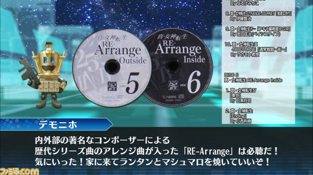 『真・女神転生 DEEP STRANGE JOURNEY』ファン必見のアイテムが同梱された初回生産限定版の紹介動画が公開_03