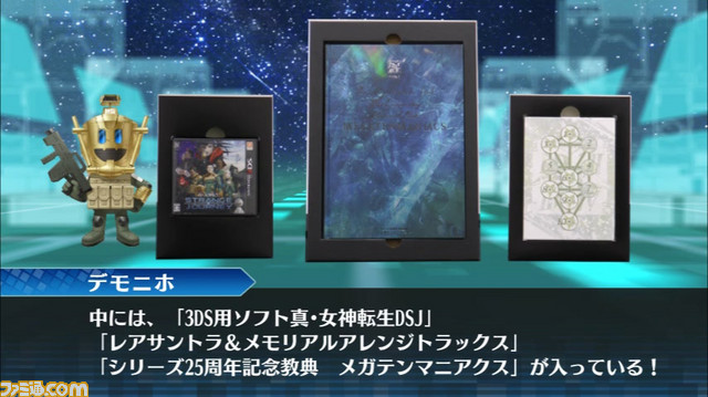 『真・女神転生 DEEP STRANGE JOURNEY』ファン必見のアイテムが同梱された初回生産限定版の紹介動画が公開_02