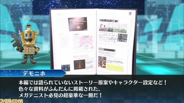 『真・女神転生 DEEP STRANGE JOURNEY』ファン必見のアイテムが同梱された初回生産限定版の紹介動画が公開_04