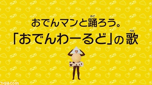 クレヨンしんちゃん 激アツ おでんわ るど大コン乱 小島よしおが歌うcmソングのフルバージョンが公開 ファミ通 Com