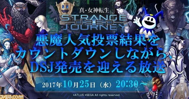 『真・女神転生 DEEP STRANGE JOURNEY』新動画やコラム、キャラクター情報など公開_03