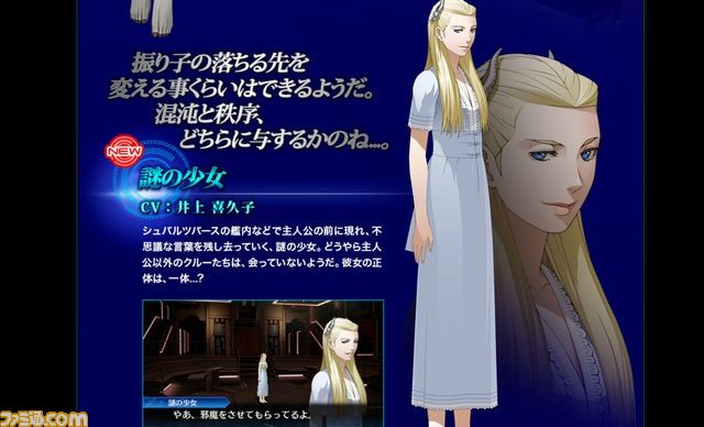 『真・女神転生 DEEP STRANGE JOURNEY』新動画やコラム、キャラクター情報など公開_01