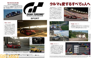 『グランツーリスモSPORT』発売記念! その全貌をお見せします!!【先出し週刊ファミ通】_01
