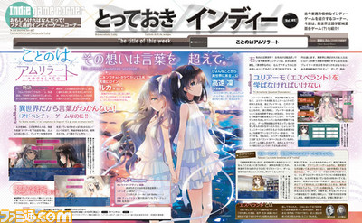 『ことのはアムリラート』は“エスペラント”を覚える純百合異世界アドベンチャー!【先出し週刊ファミ通】_01