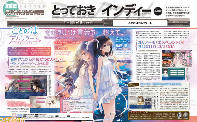 ことのはアムリラート』は“エスペラント”を覚える純百合異世界