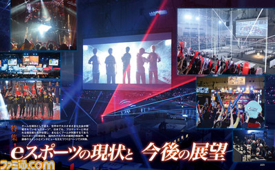 国内eスポーツに大きな動き! eスポーツの現状と今後の展望を考察する本誌特集!!【先出し週刊ファミ通】_01