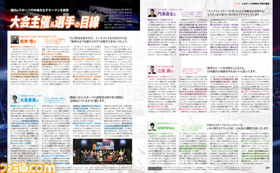 国内eスポーツに大きな動き! eスポーツの現状と今後の展望を考察する本誌特集!!【先出し週刊ファミ通】_03