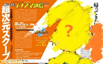 あの男が帰ってきた! 公式生放送“イナズマウォーカー”特番配信直前超次元スクープ!!【先出し週刊ファミ通】_01