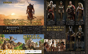 『アサシン クリード オリジンズ』世界同時発売、迫る! 古代エジプトを舞台に描かれる“アサシン”の起源の物語、その一端をここに【先出し週刊ファミ通】_01