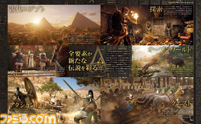 『アサシン クリード オリジンズ』世界同時発売、迫る! 古代エジプトを舞台に描かれる“アサシン”の起源の物語、その一端をここに【先出し週刊ファミ通】_02