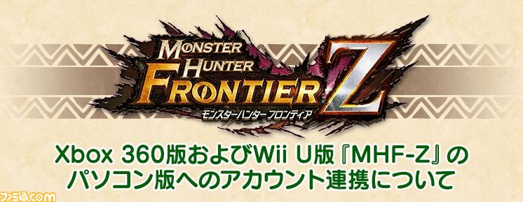 Mhf ｚ Wii U版 Xbox 360版のゲームデータをパソコンからもプレイ可能にするアカウント連携サービスが11月29日より開始 詳細の動画や特設サイトも公開 ファミ通 Com