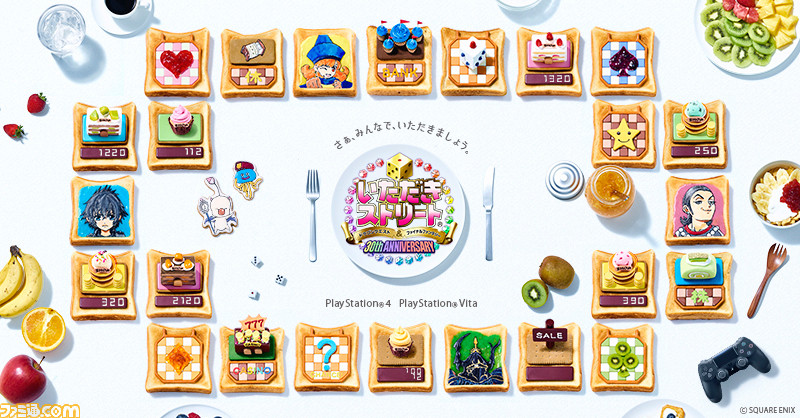 『いただきストリート ドラゴンクエスト&ファイナルファンタジー 30th ANNIVERSARY』おいしく“いただける”特設サイトが公開_01