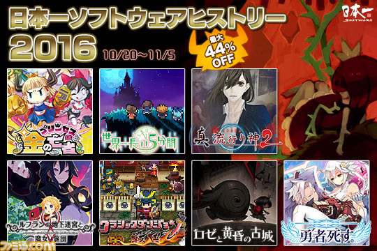 PS Storeで“日本一ソフトウェア ヒストリー2016”を開催! 2016年発売タイトルがお求めやすい価格に_01