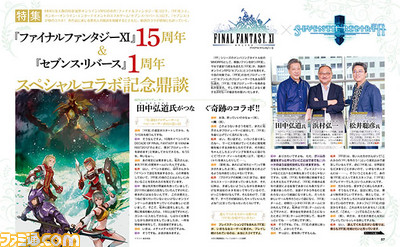 『FFXI』と『セブンス・リバース』が奇跡のコラボ! 思い出話からあの職業の秘密まで語る特別鼎談をお届け【先出し週刊ファミ通】_01