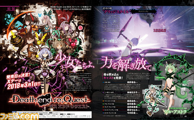 『Death end re;Quest(デス エンド リクエスト)』の発売日が2018年3月1日に決定!!【先出し週刊ファミ通】_01