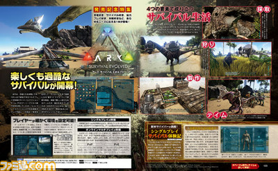 Ark Survival Evolved アーク サバイバル エボルブド 発売記念 島での生活に役立つ知識を学ぼう 先出し週刊ファミ通 ファミ通 Com