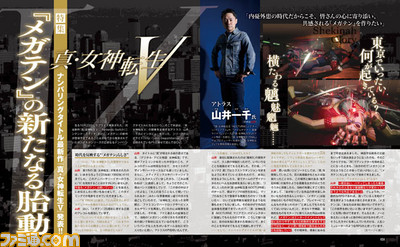 『真・女神転生V』発表&『真・女神転生 DEEP STRANGE JOURNEY』発売記念! 攻略情報からシリーズの振り返り、『V』開発者インタビューなどをお届け!【先出し週刊ファミ通】_03