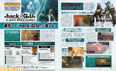 『.hack//G.U. Last Recode(ラストリコード)』発売直前情報【先出し週刊ファミ通】_01