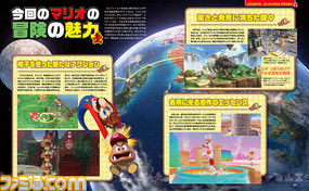 『スーパーマリオ オデッセイ』発売記念、18ページ大特集! 訪れる国々の見どころやパワームーン集めのコツを徹底ガイド!【先出し週刊ファミ通】_01