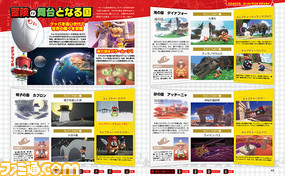 『スーパーマリオ オデッセイ』発売記念、18ページ大特集! 訪れる国々の見どころやパワームーン集めのコツを徹底ガイド!【先出し週刊ファミ通】_02