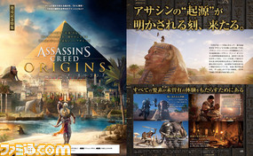 『アサシン クリード オリジンズ』ついに発売! 古代エジプトを舞台に描かれるすべての“起源(オリジン)”をその手で!!【先出し週刊ファミ通】_01