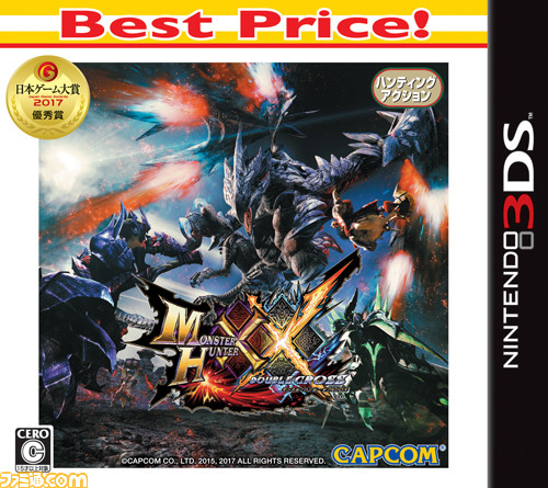 3ds モンスターハンターダブルクロス お得な Best Price 版が11月30日に発売 拡大画像 ファミ通 Com
