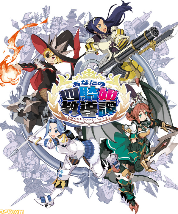 姫育成&戦略アクション『あなたの四騎姫教導譚』PS4、PS Vita、Nintendo Switchで発売決定、主要キャラクターを紹介_14
