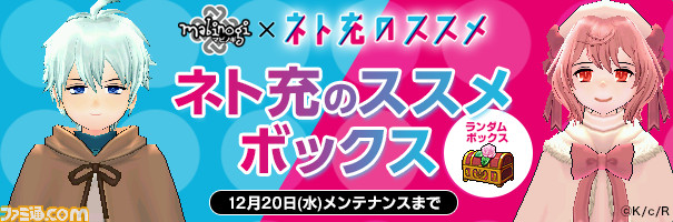 マビノギ とアニメ ネト充のススメ のタイアップがスタート 拡大画像 ファミ通 Com
