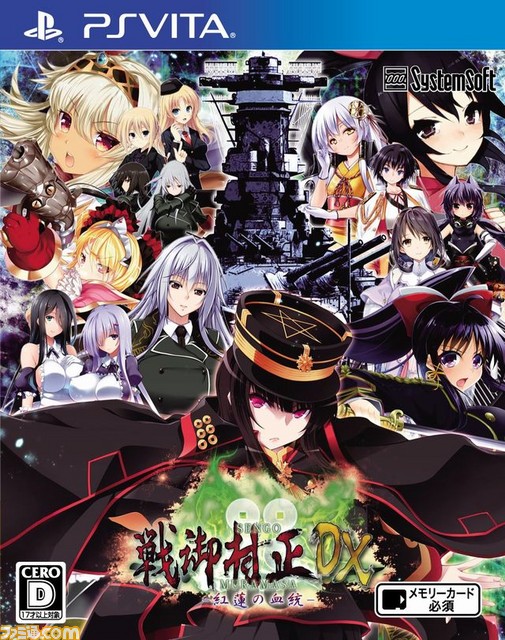 『戦御村正DX-紅蓮の血統-』発売開始! DLC“ヴァルフィリア”特別追加エピソードも配信決定_05