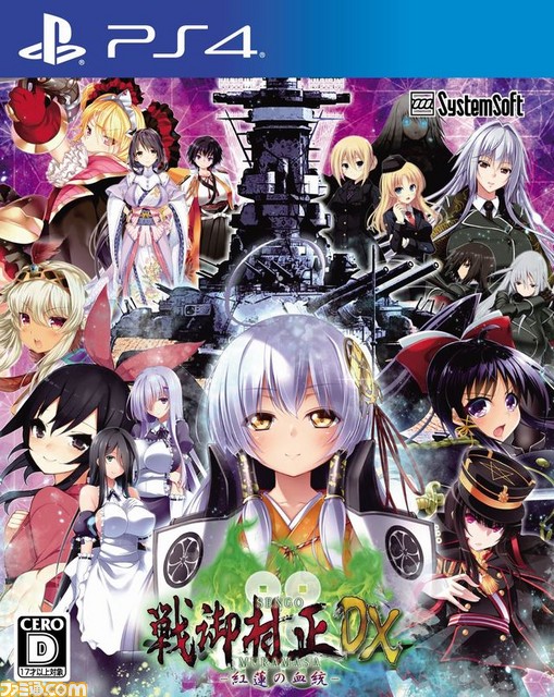 『戦御村正DX-紅蓮の血統-』発売開始! DLC“ヴァルフィリア”特別追加エピソードも配信決定_04