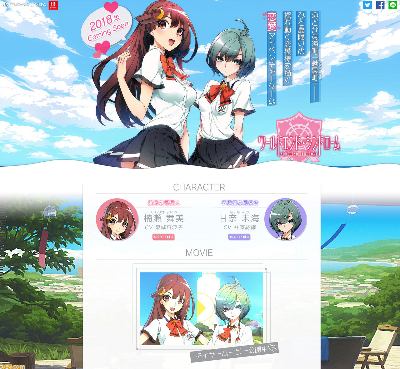 『ワールドエンド・シンドローム』アークシステムワークス×トイボックスがタッグを組んだ新作恋愛ADVが発売決定!_05