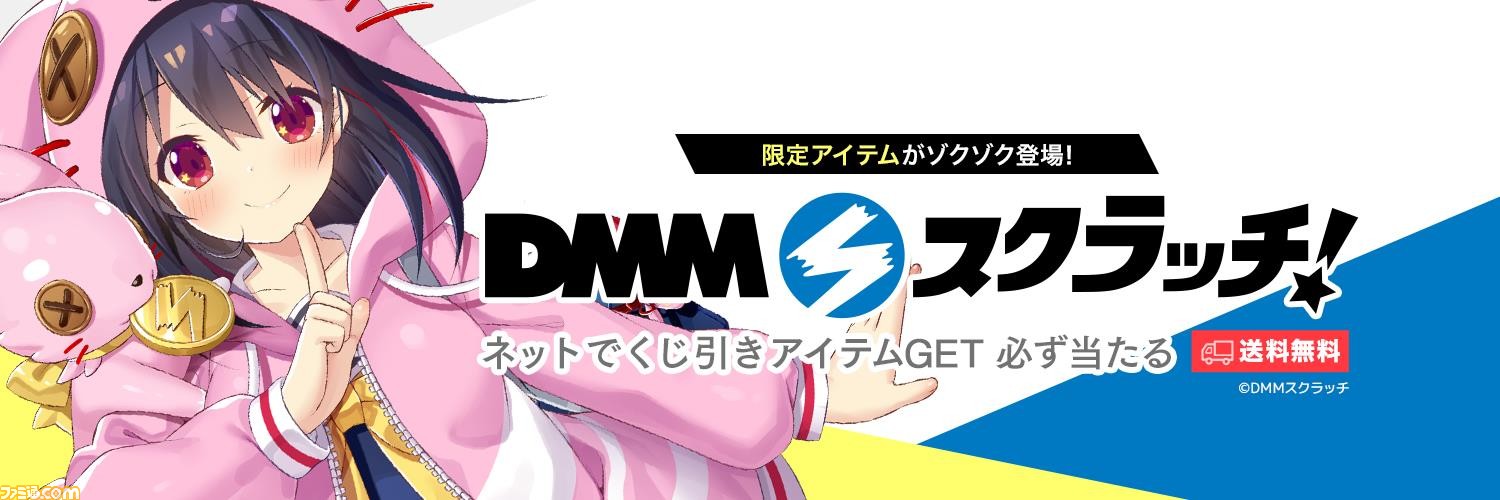 オンラインくじサービス“DMMスクラッチ”が開始。『文豪とアルケミスト