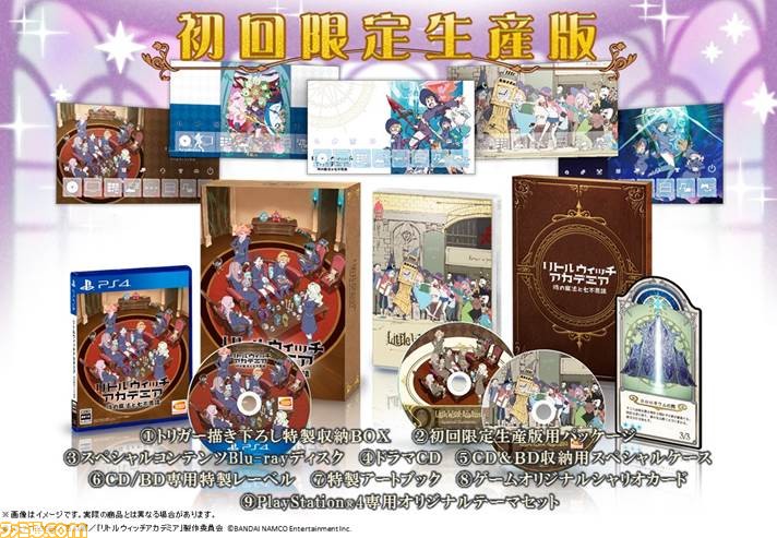 リトルウィッチアカデミア 時の魔法と七不思議』予約特典ゲーム