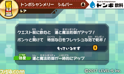 『スナックワールド トレジャラーズ』にトンボ飲料の“トンボシャンメリー シルバー”と“ラムネが登場、“ポン!”という開栓音も楽しめる_04