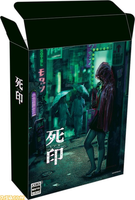 死印』PS4限定版の仕様アップグレードキャンペーンが開催、PS