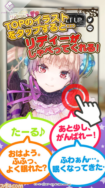 『リディー&スールのアトリエ』“リディー”と“スール”の目覚ましアプリが無料公開_04