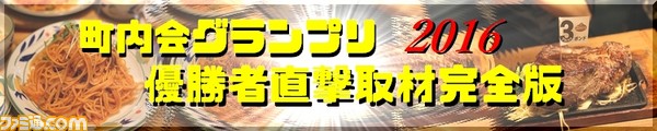 町内会GP完全版バナー