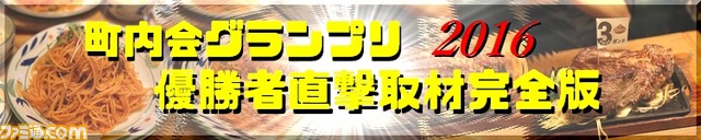 町内会GP完全版バナー