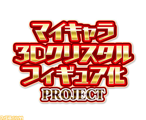 『ファンタシースターオンライン2』マイキャラが世界にただひとつの3Dフィギュアに！_01