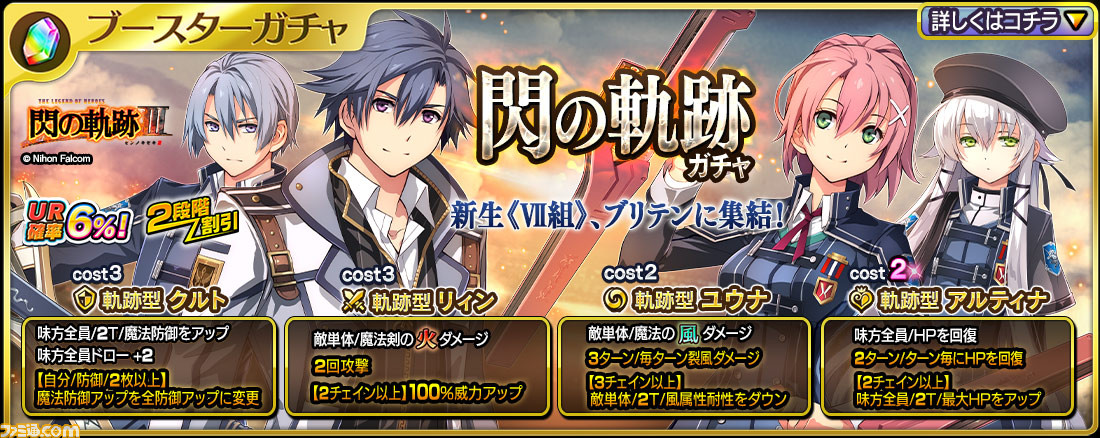 『乖離性ミリオンアーサー』PS4/PS Vita版にて、『英雄伝説 閃の軌跡III』とのコラボイベントを開催_09