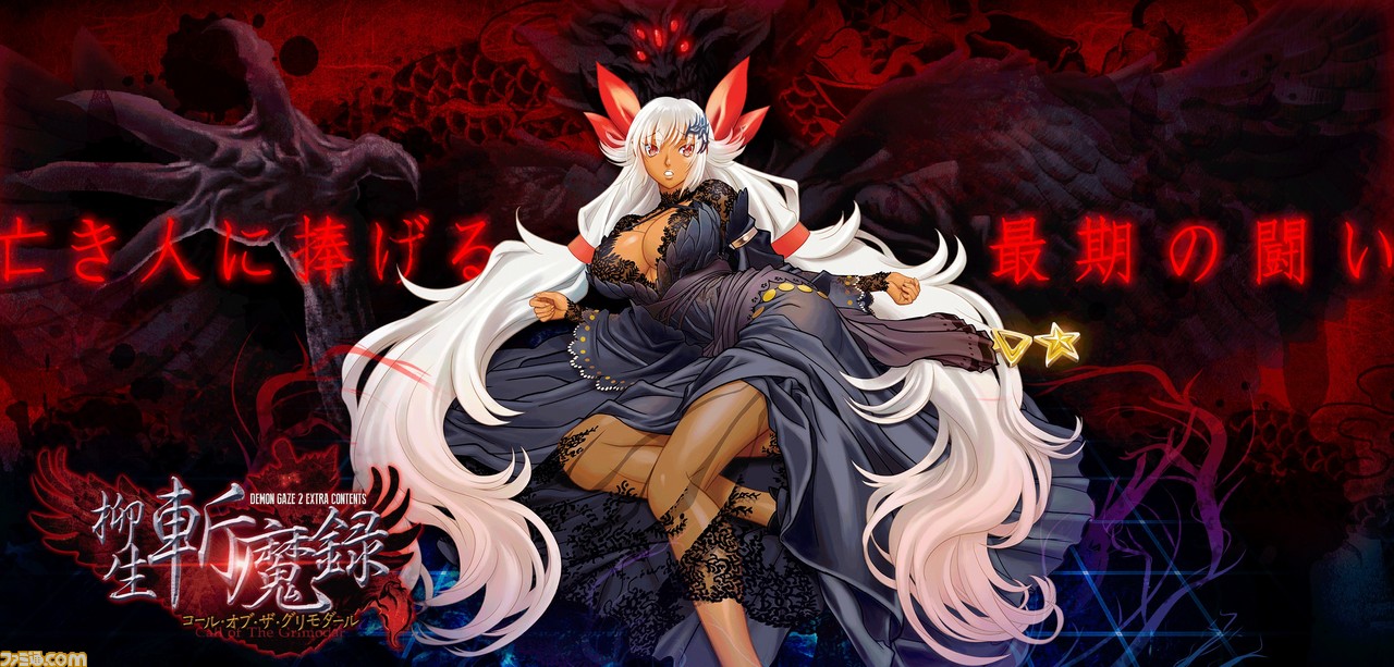 『デモンゲイズ2 グローバル エディション』“柳生斬魔録”のキャラクターたちを加えた最新イメージビジュアルが公開_10