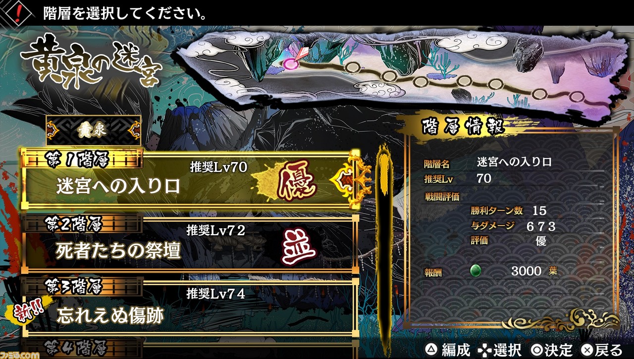 『GOD WARS(ゴッドウォーズ) ~時をこえて~』遊び尽くすには100時間以上! 超大型DLC“黄泉の迷宮”が今冬に配信決定_06