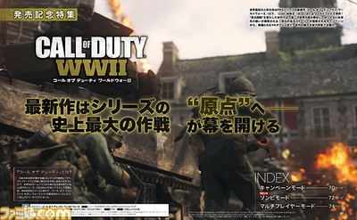 第二次世界大戦に回帰した Cod Wwii ついに今週11月3日発売 先出し週刊ファミ通 ファミ通 Com