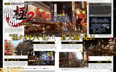 『龍が如く 極2』桐生の身に危機が迫る……!? 蒼天堀の歓楽街とサブストーリーを紹介!【先出し週刊ファミ通】_01