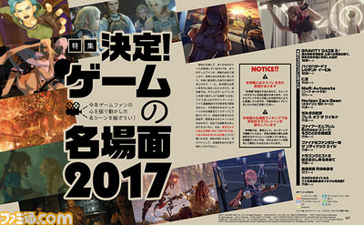 特集“決定! ゲームの名場面2017”名作タイトルの名場面を総ざらい!【先出し週刊ファミ通】_01