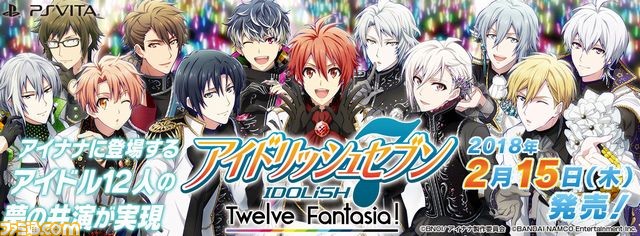 PS Vita『アイドリッシュセブン Twelve Fantasia!』発売決定、12名のアイドルが夢の共演 - ファミ通.com