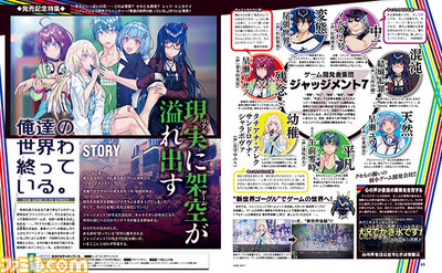 『俺達の世界わ終っている。』ゲームがリアルを侵食していく注目アドベンチャー! 発売記念特集をチェックせよ!【先出し週刊ファミ通】_01