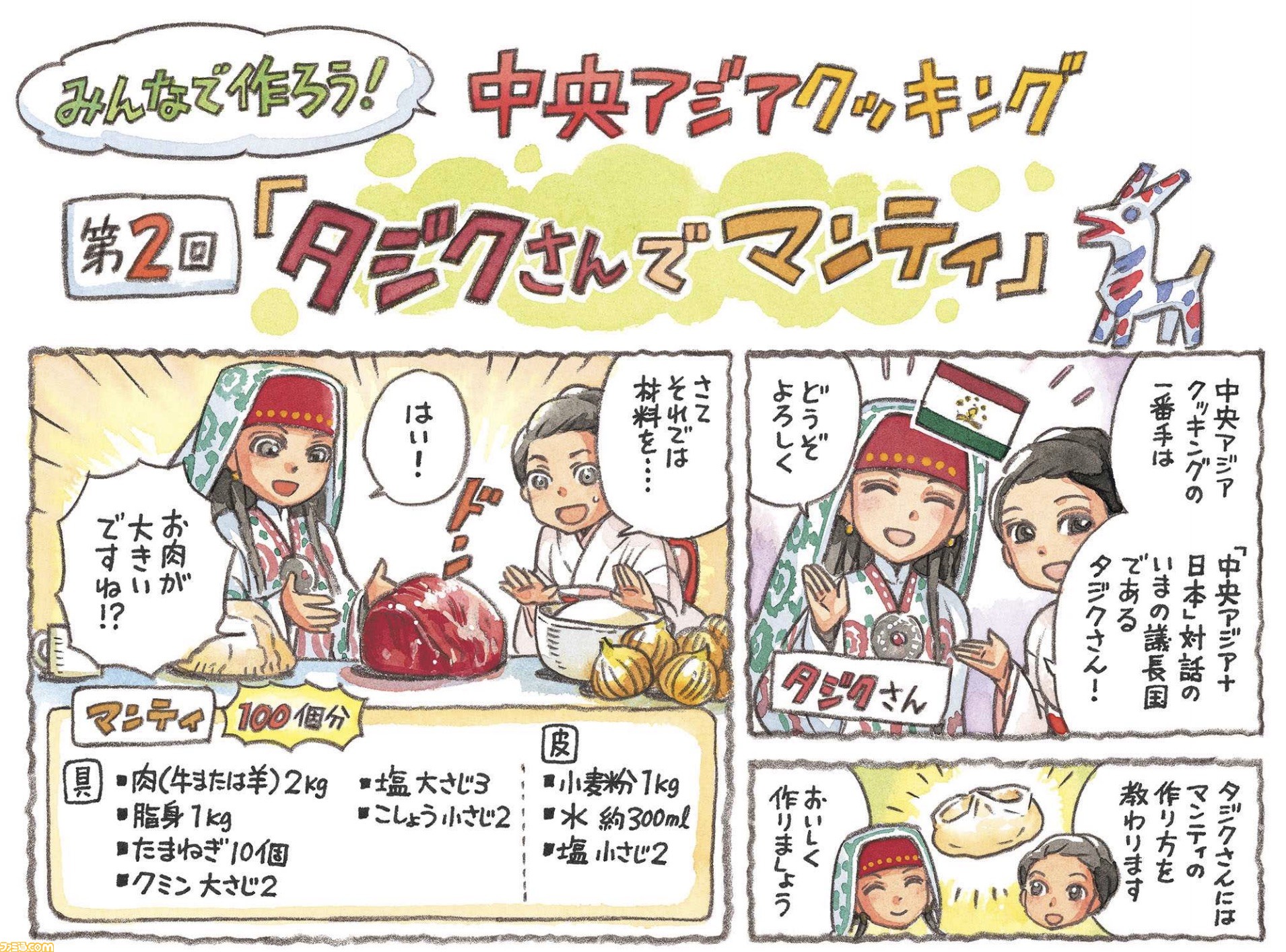 乙嫁語り の森薫先生描き下ろしお料理漫画第2回が外務省ウェブサイトで公開中 ファミ通 Com 乙嫁語り の森薫先生描き下ろしお料理漫画第2回が外務省ウェブサイトで公開中 ファミ通 Com