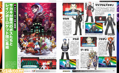 『ポケモン ウルトラサン・ウルトラムーン』の発売直前特集を大ボリュームでお届け!【先出し週刊ファミ通】_02