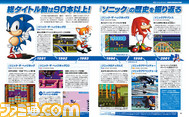 『ソニックフォース』発売記念! アクションゲームの歴史を変えた音速の貴公子“ソニック・ザ・ヘッジホッグ”を大特集【先出し週刊ファミ通】_02
